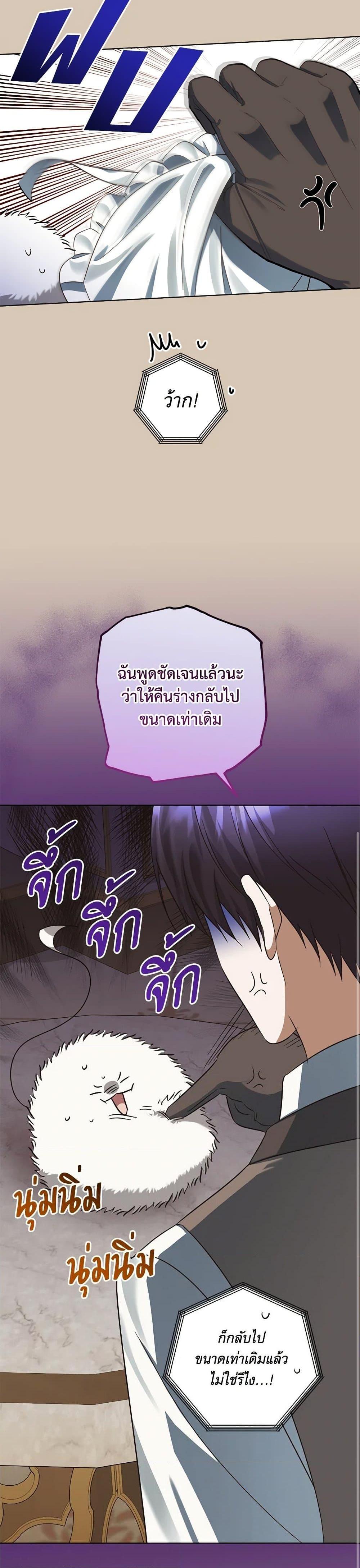 You Awakened While I Was Dead ตอนที่ 77 6