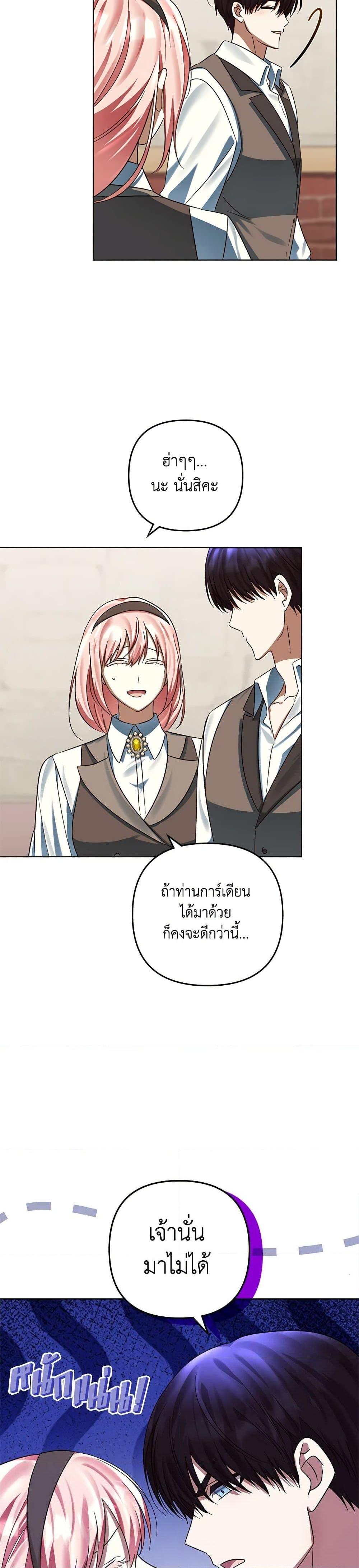 You Awakened While I Was Dead ตอนที่ 77 3