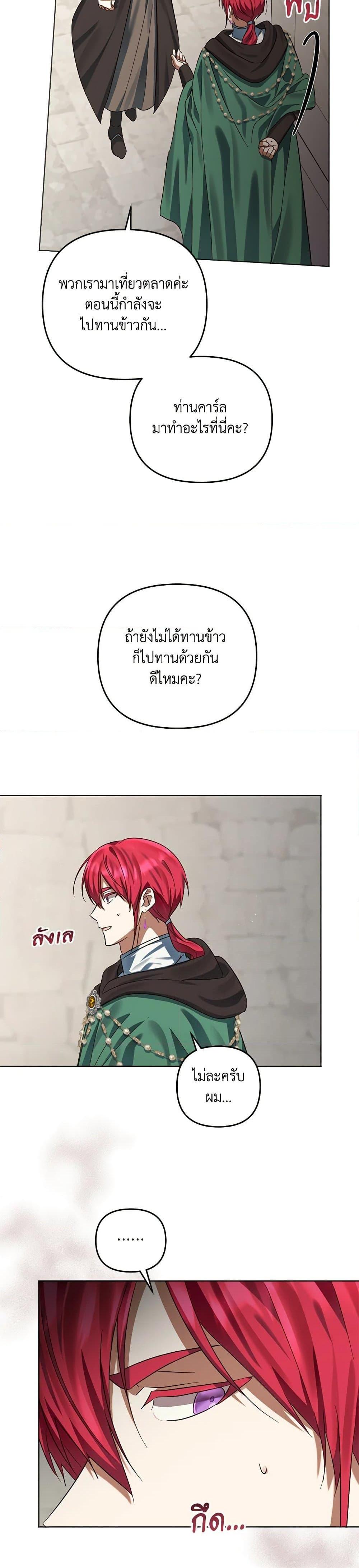 You Awakened While I Was Dead ตอนที่ 77 12