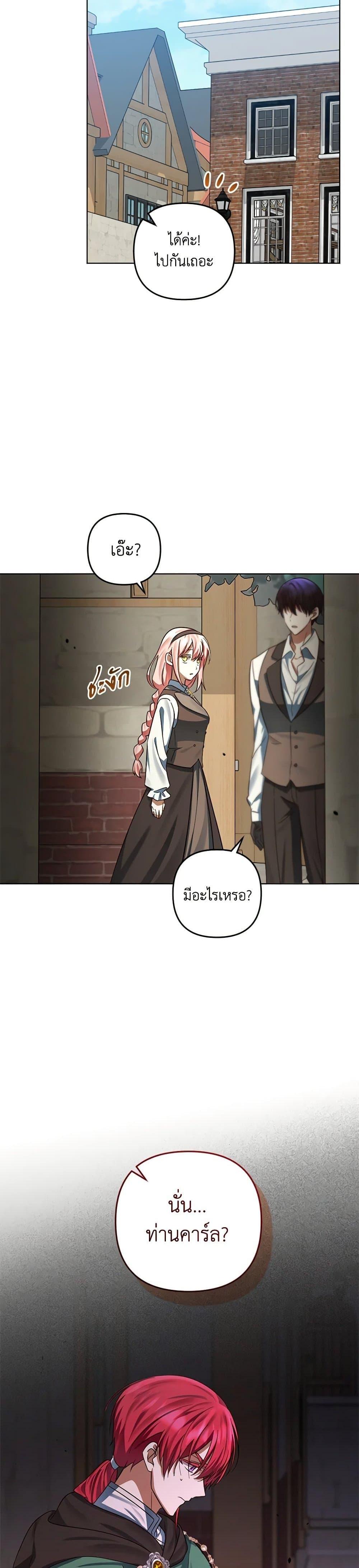 You Awakened While I Was Dead ตอนที่ 77 10