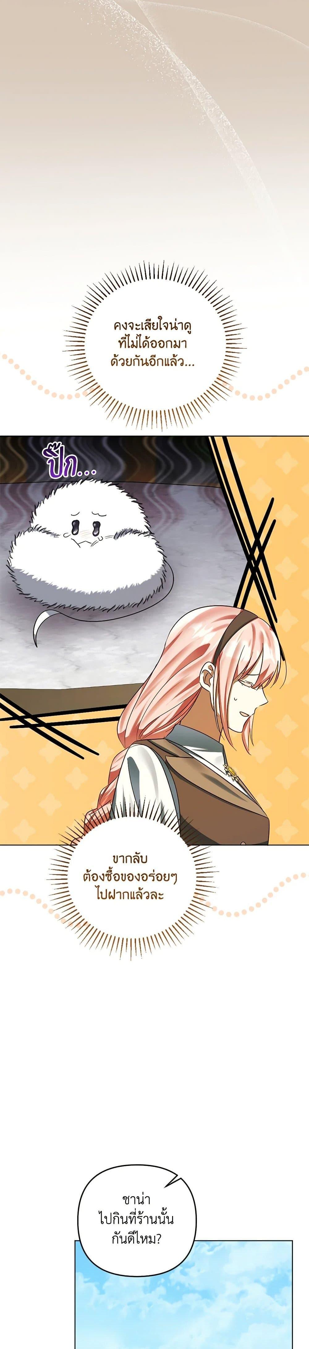 You Awakened While I Was Dead ตอนที่ 77 9