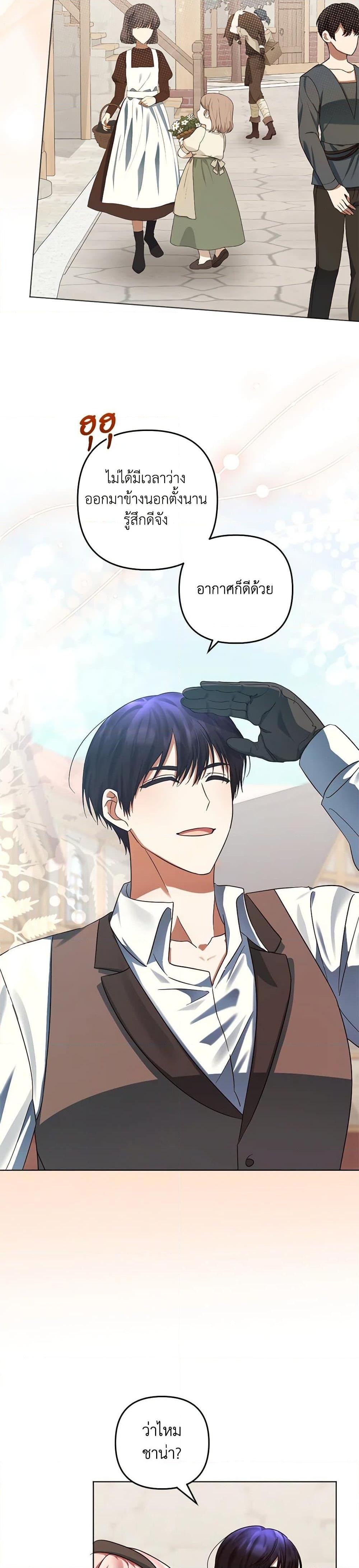 You Awakened While I Was Dead ตอนที่ 77 2
