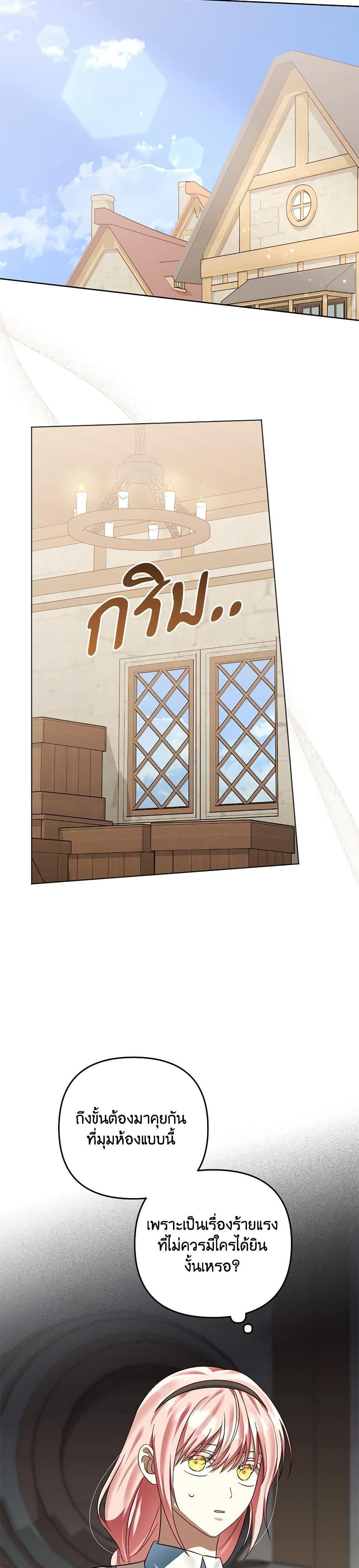 You Awakened While I Was Dead ตอนที่ 77 15