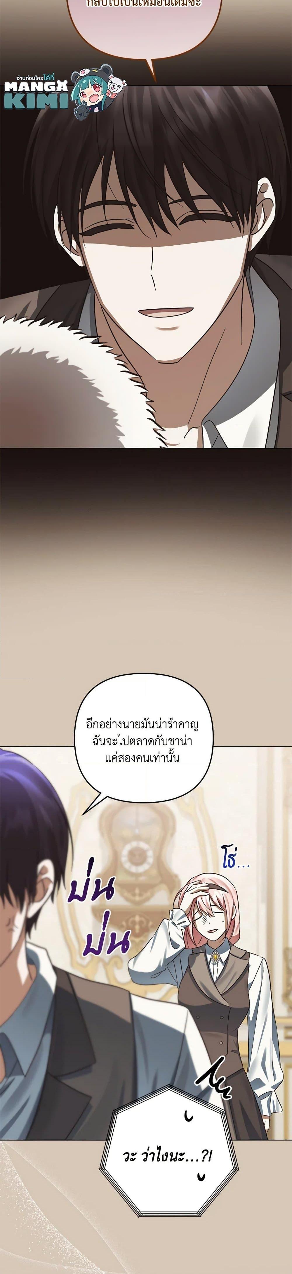 You Awakened While I Was Dead ตอนที่ 77 8