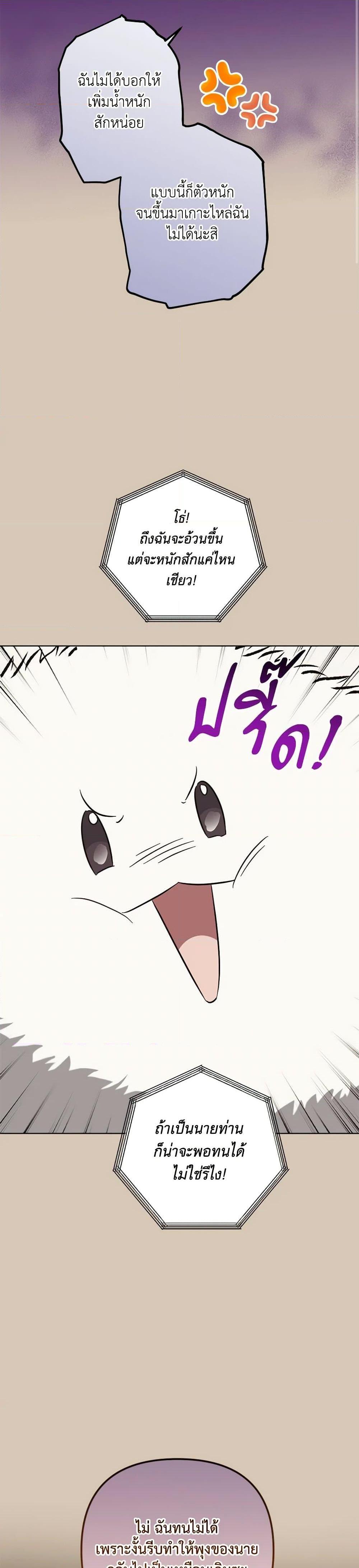 You Awakened While I Was Dead ตอนที่ 77 7