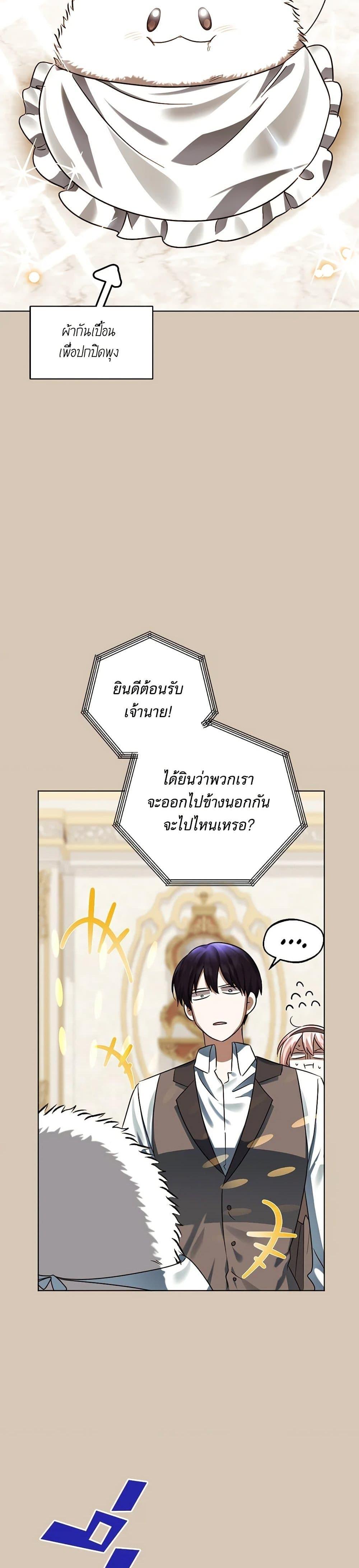 You Awakened While I Was Dead ตอนที่ 77 5