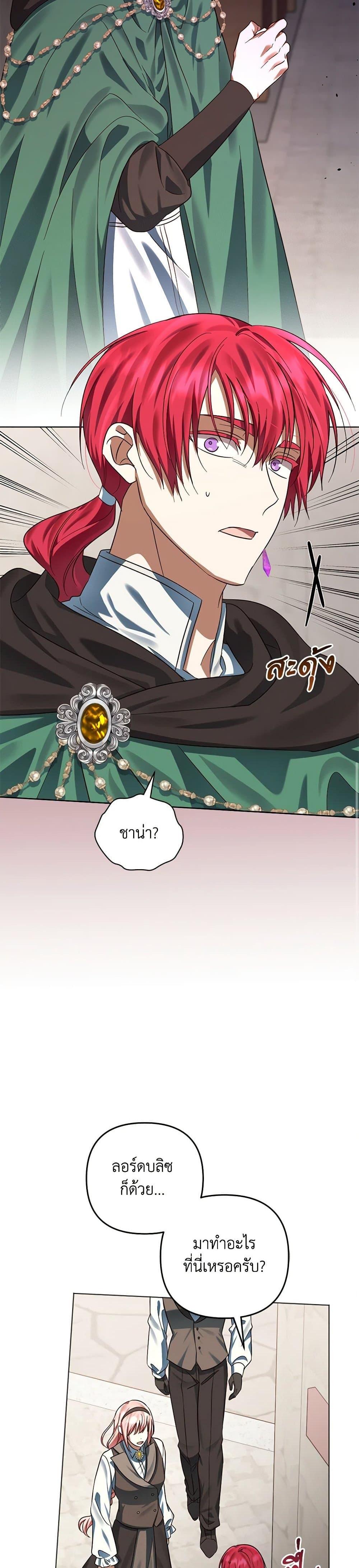 You Awakened While I Was Dead ตอนที่ 77 11