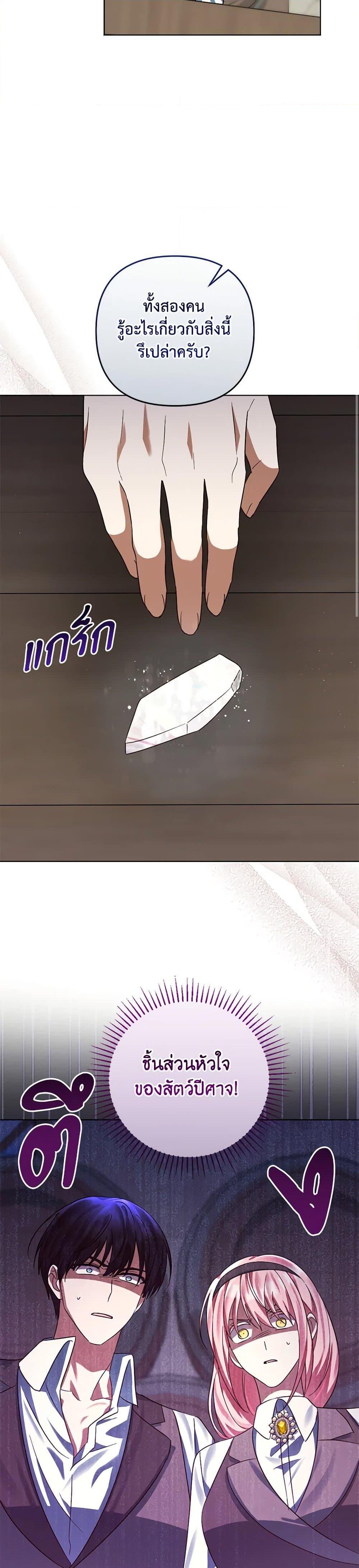 You Awakened While I Was Dead ตอนที่ 77 17