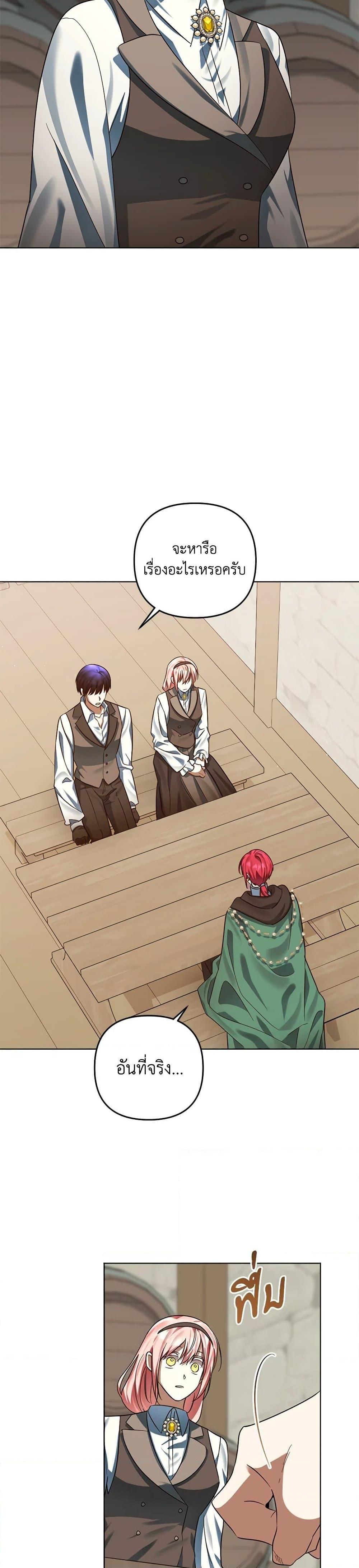 You Awakened While I Was Dead ตอนที่ 77 16