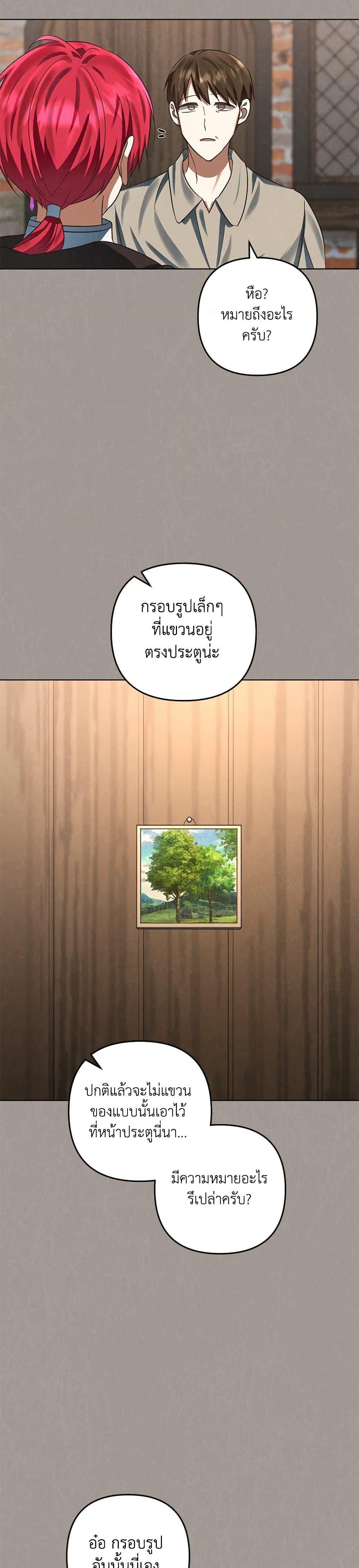 You Awakened While I Was Dead ตอนที่ 77 22