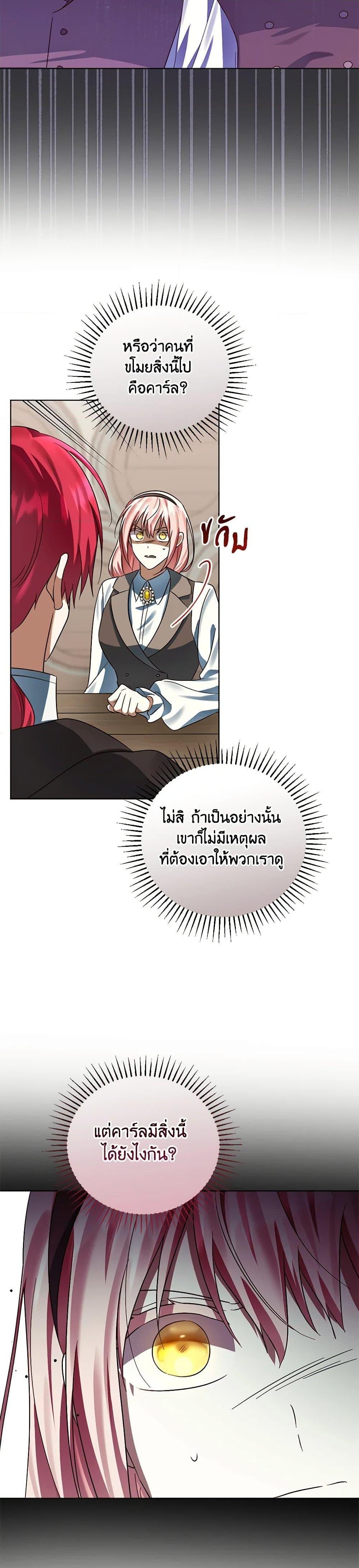You Awakened While I Was Dead ตอนที่ 77 18