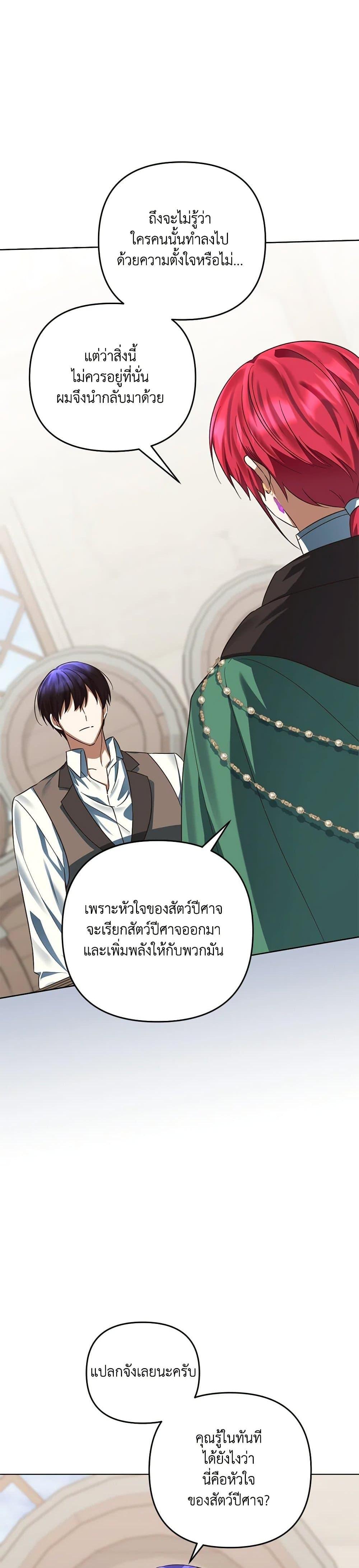 You Awakened While I Was Dead ตอนที่ 77 28