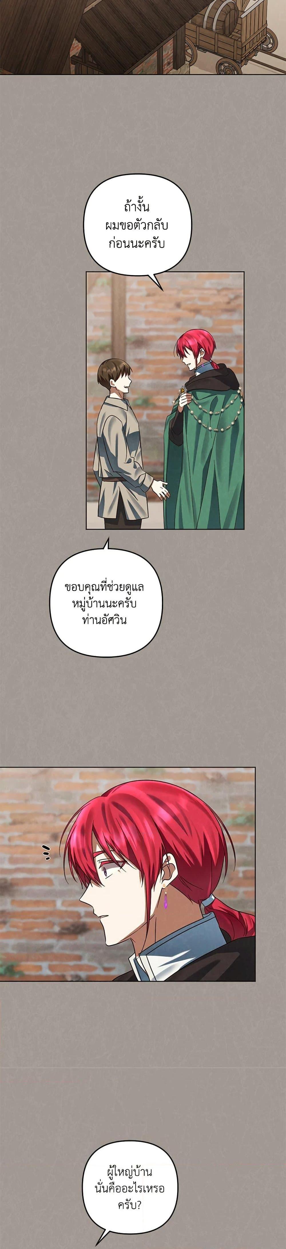 You Awakened While I Was Dead ตอนที่ 77 21