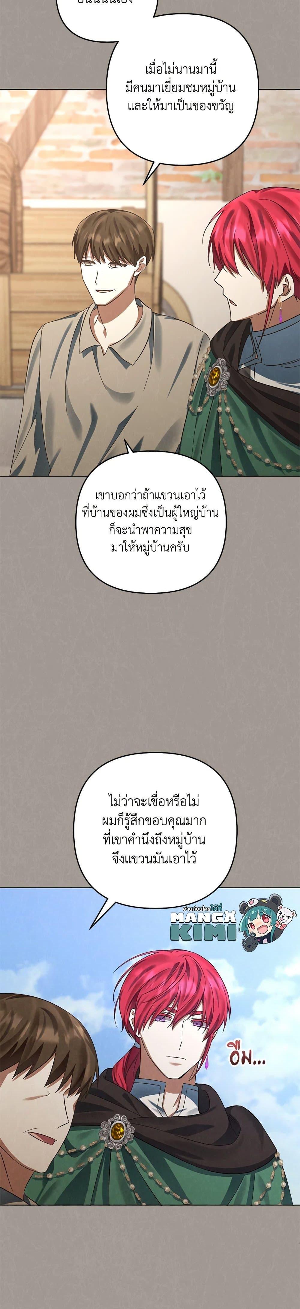 You Awakened While I Was Dead ตอนที่ 77 23
