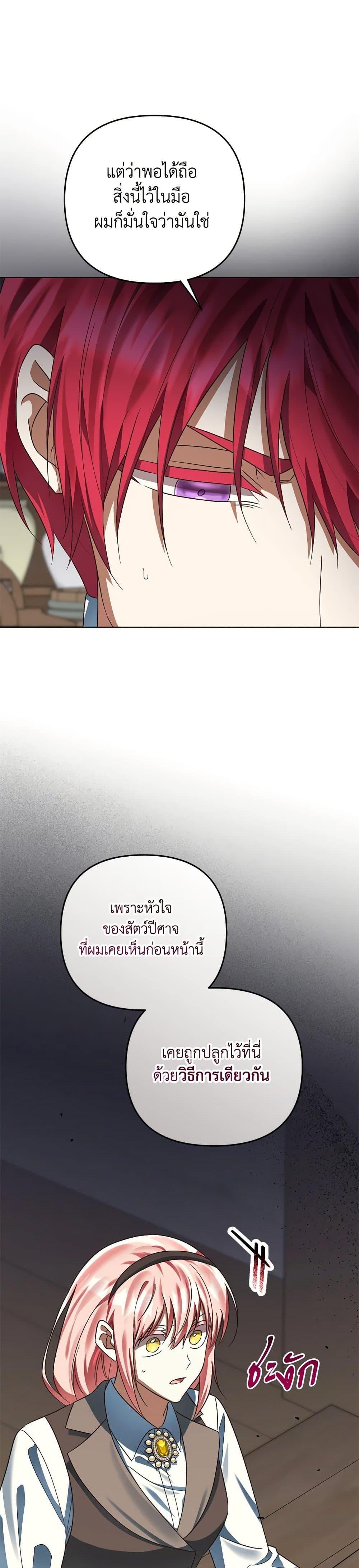 You Awakened While I Was Dead ตอนที่ 77 30