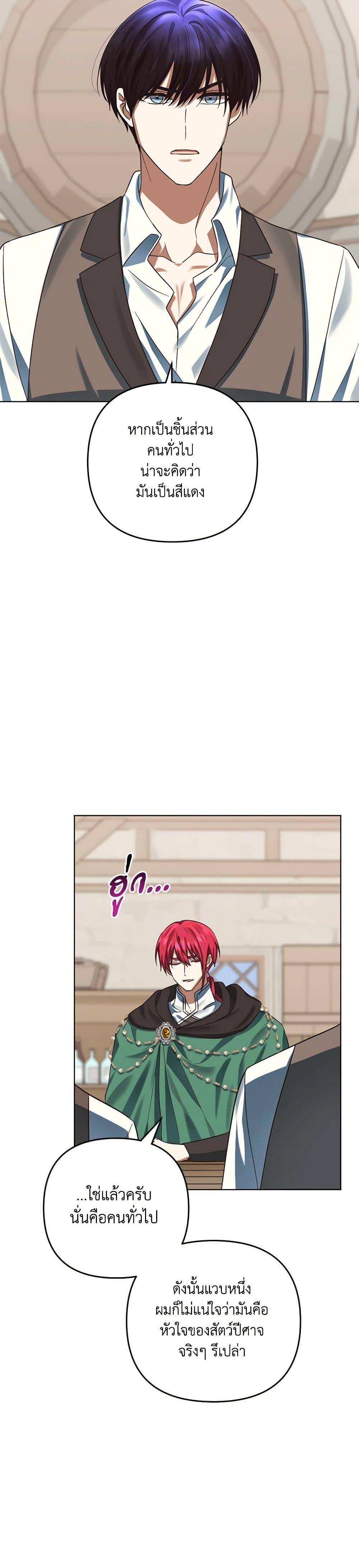 You Awakened While I Was Dead ตอนที่ 77 29