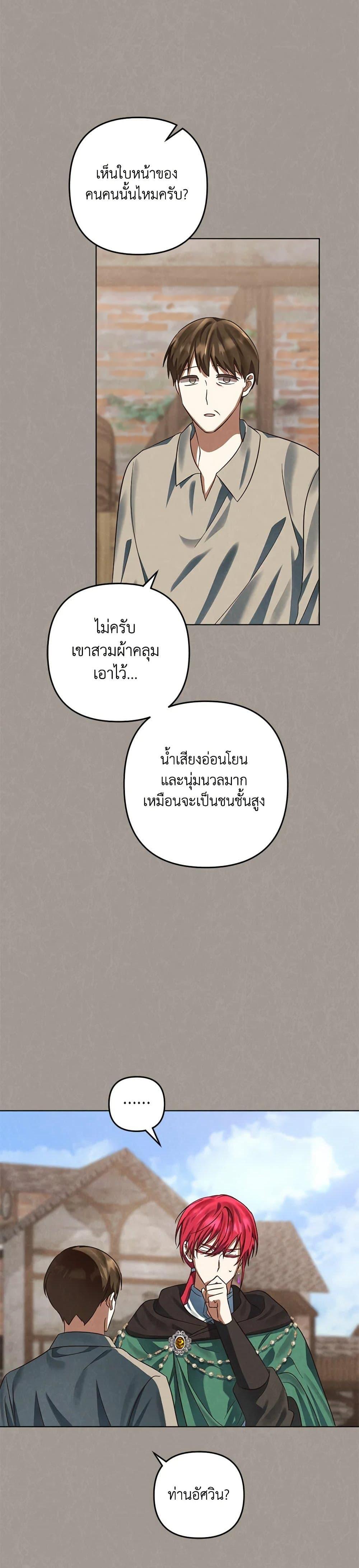 You Awakened While I Was Dead ตอนที่ 77 24