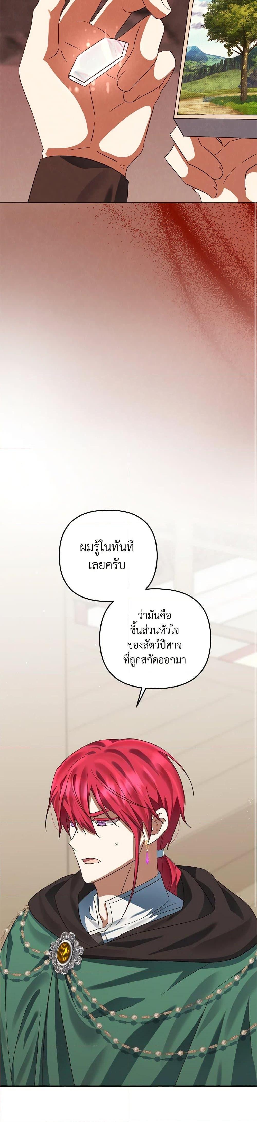 You Awakened While I Was Dead ตอนที่ 77 27