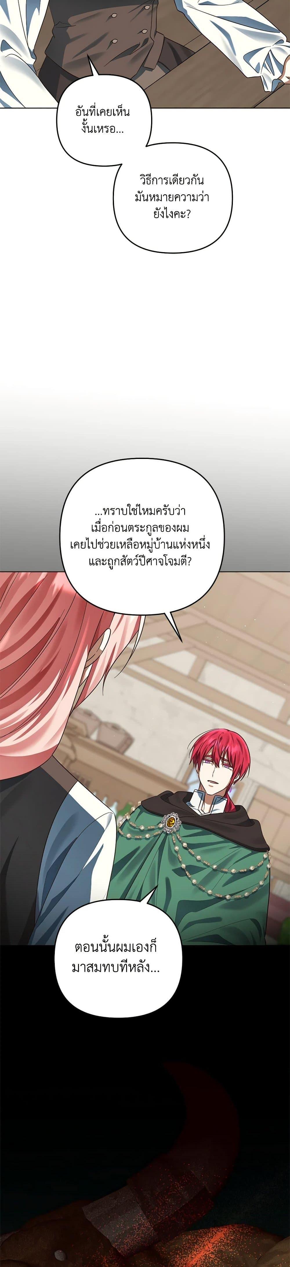 You Awakened While I Was Dead ตอนที่ 77 31