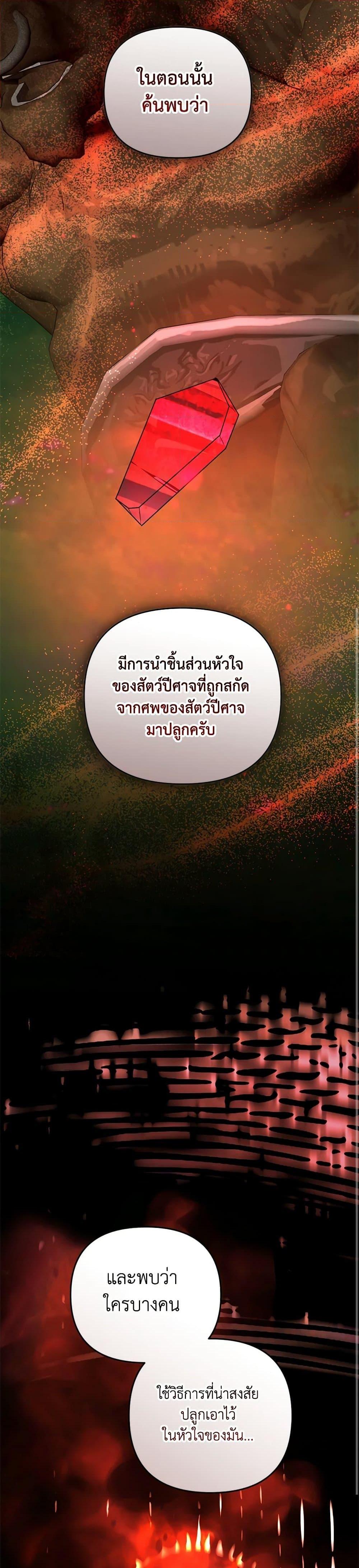 You Awakened While I Was Dead ตอนที่ 77 32