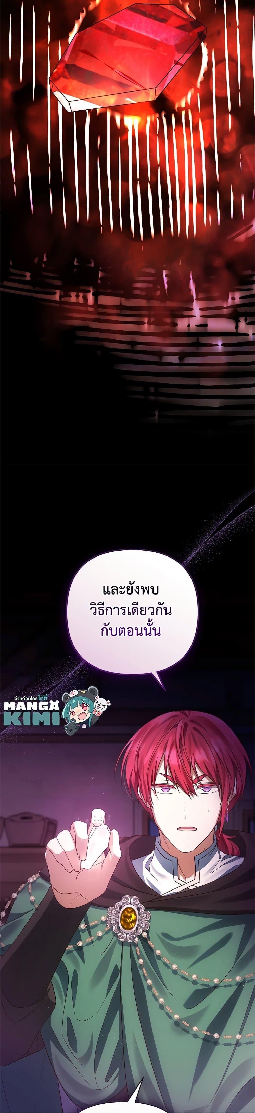 You Awakened While I Was Dead ตอนที่ 77 33