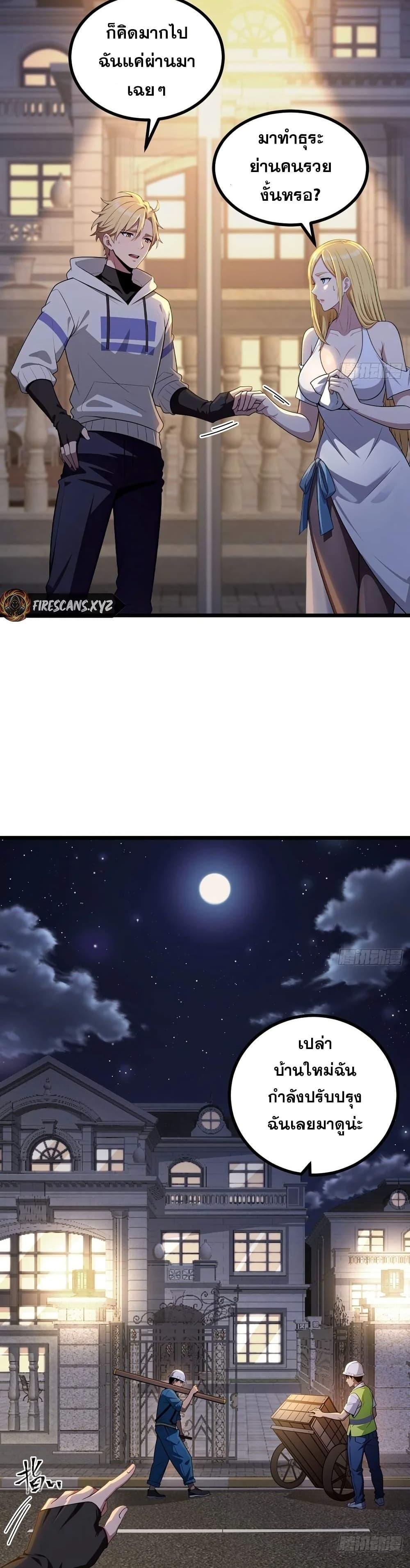 The Ultimate Wantless Godly Rich System ตอนที่ 38 3