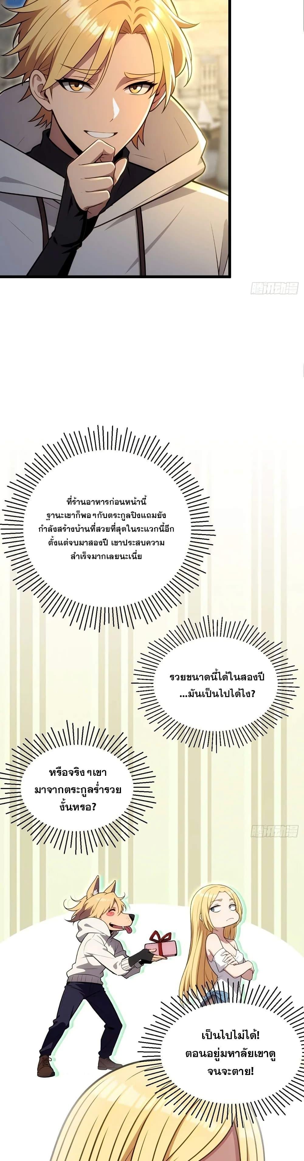The Ultimate Wantless Godly Rich System ตอนที่ 38 5