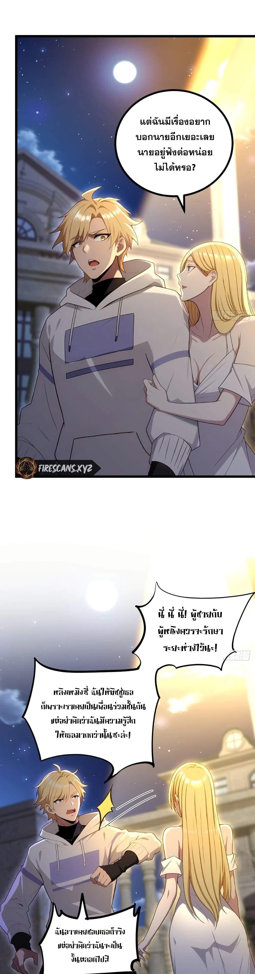 The Ultimate Wantless Godly Rich System ตอนที่ 38 11