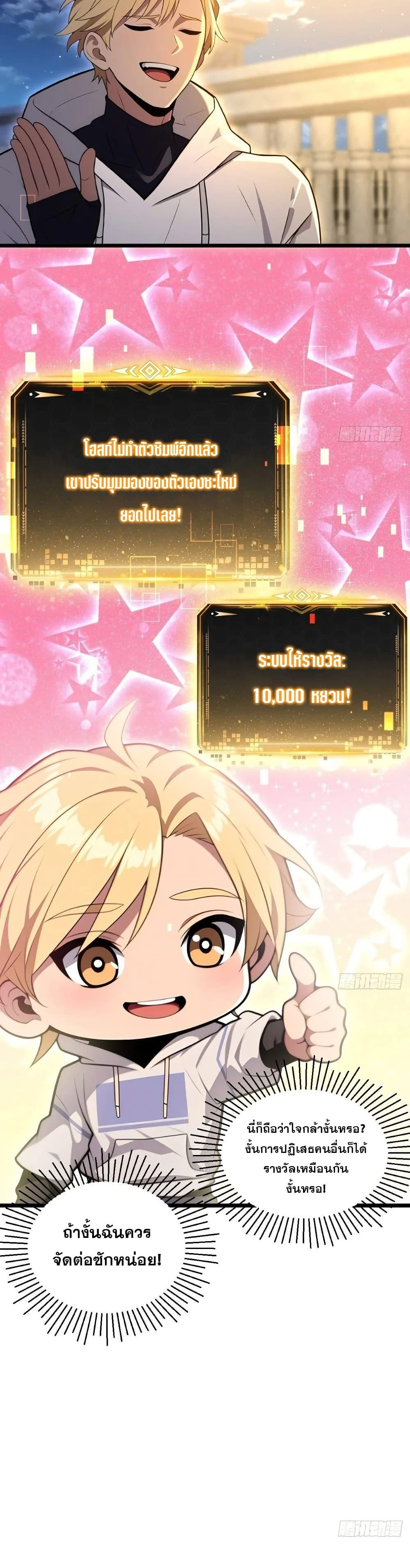 The Ultimate Wantless Godly Rich System ตอนที่ 38 10