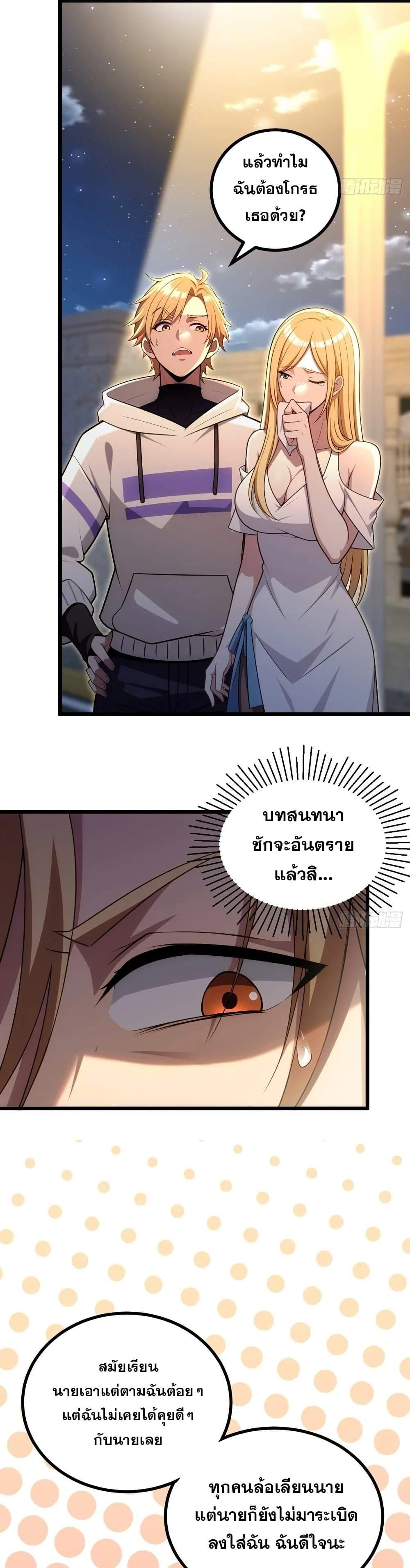 The Ultimate Wantless Godly Rich System ตอนที่ 38 7