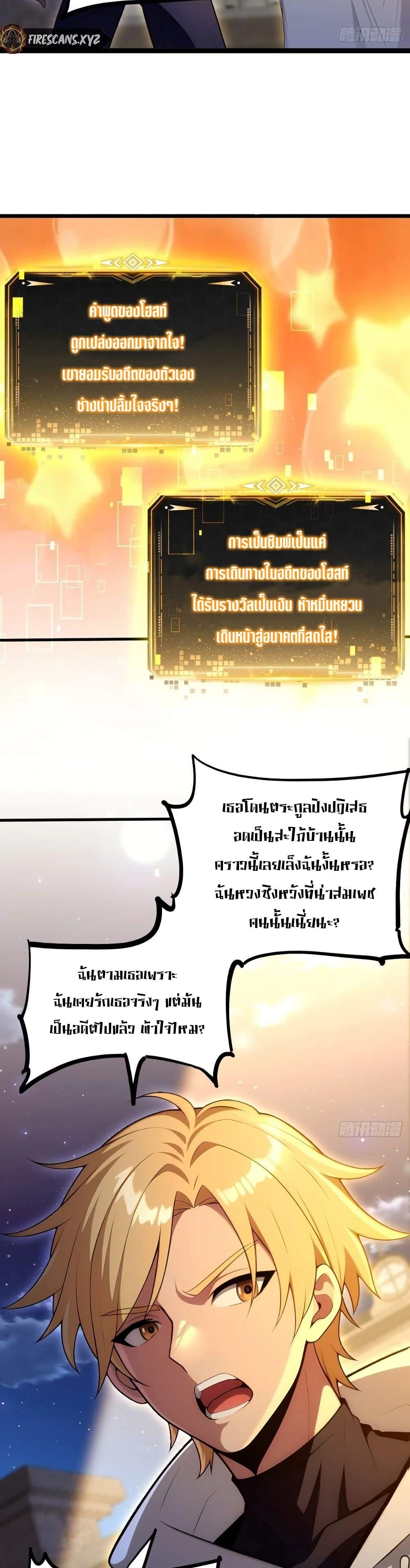 The Ultimate Wantless Godly Rich System ตอนที่ 38 12