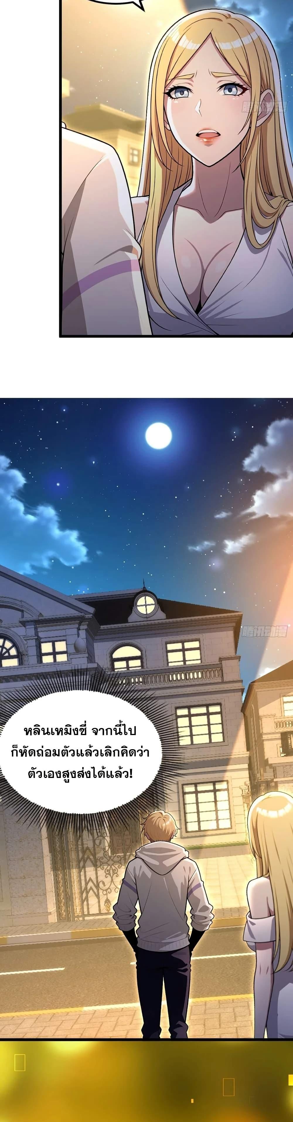 The Ultimate Wantless Godly Rich System ตอนที่ 38 14