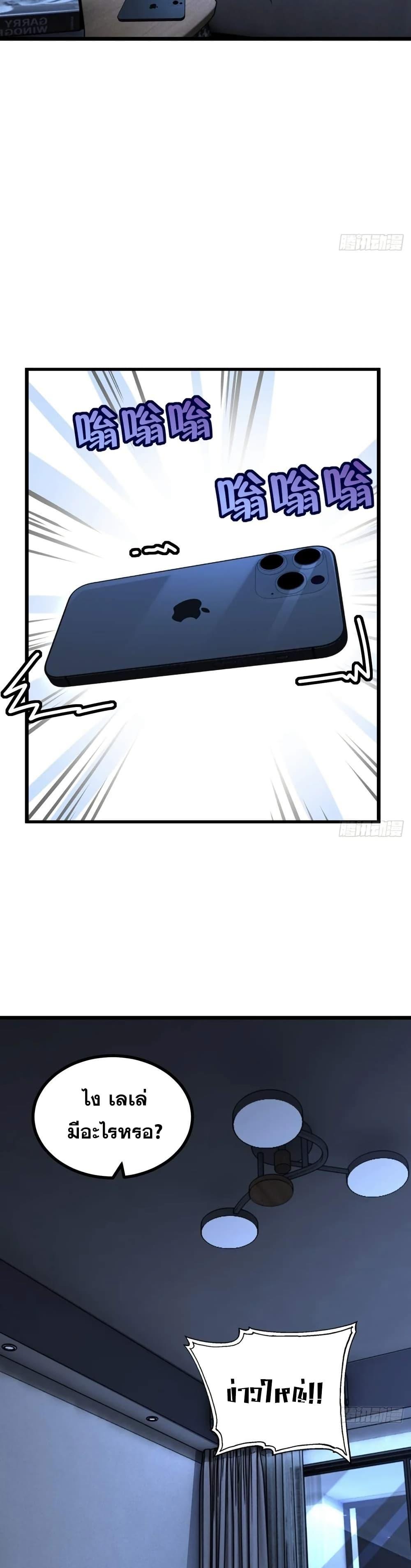 The Ultimate Wantless Godly Rich System ตอนที่ 38 19