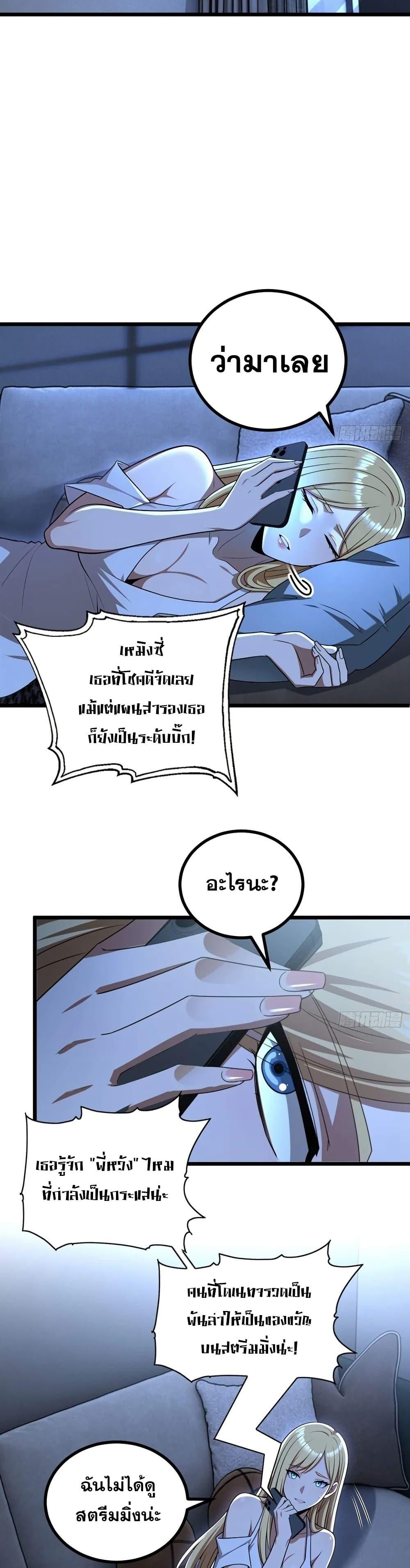 The Ultimate Wantless Godly Rich System ตอนที่ 38 20