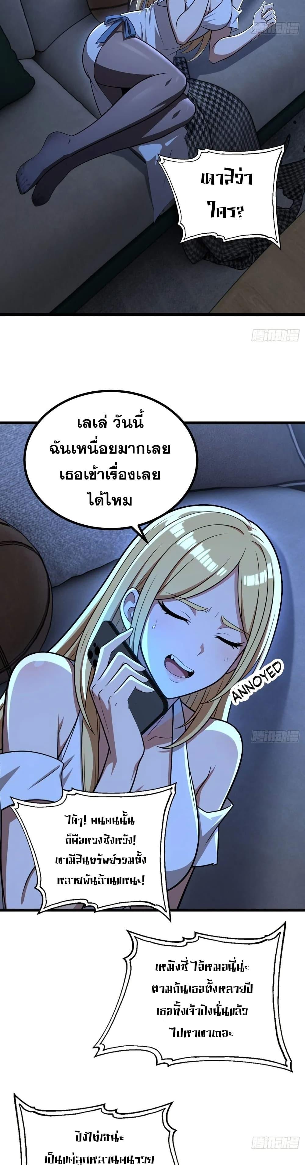 The Ultimate Wantless Godly Rich System ตอนที่ 38 21