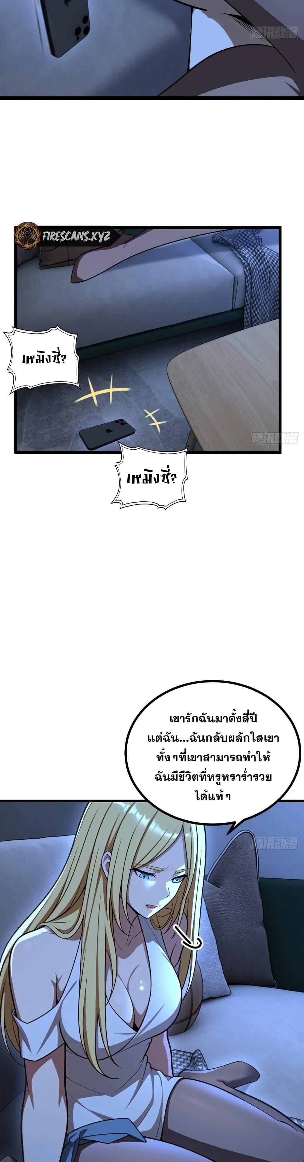 The Ultimate Wantless Godly Rich System ตอนที่ 38 23