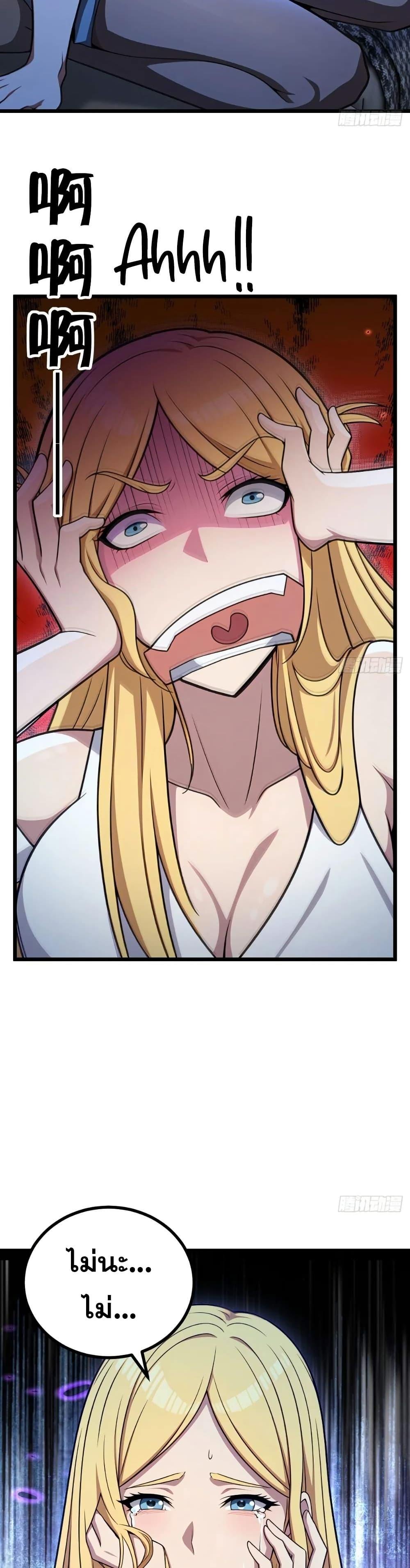 The Ultimate Wantless Godly Rich System ตอนที่ 38 24