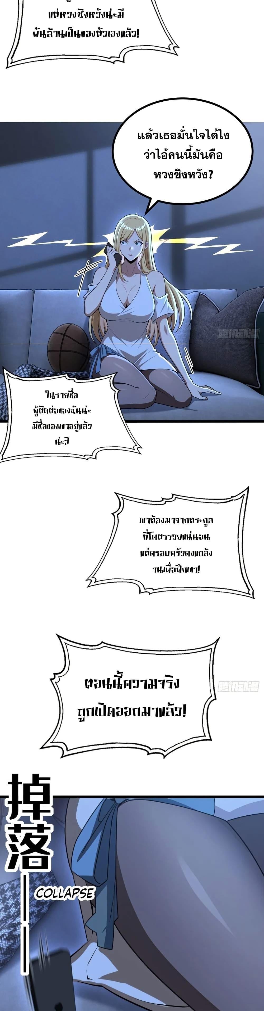 The Ultimate Wantless Godly Rich System ตอนที่ 38 22