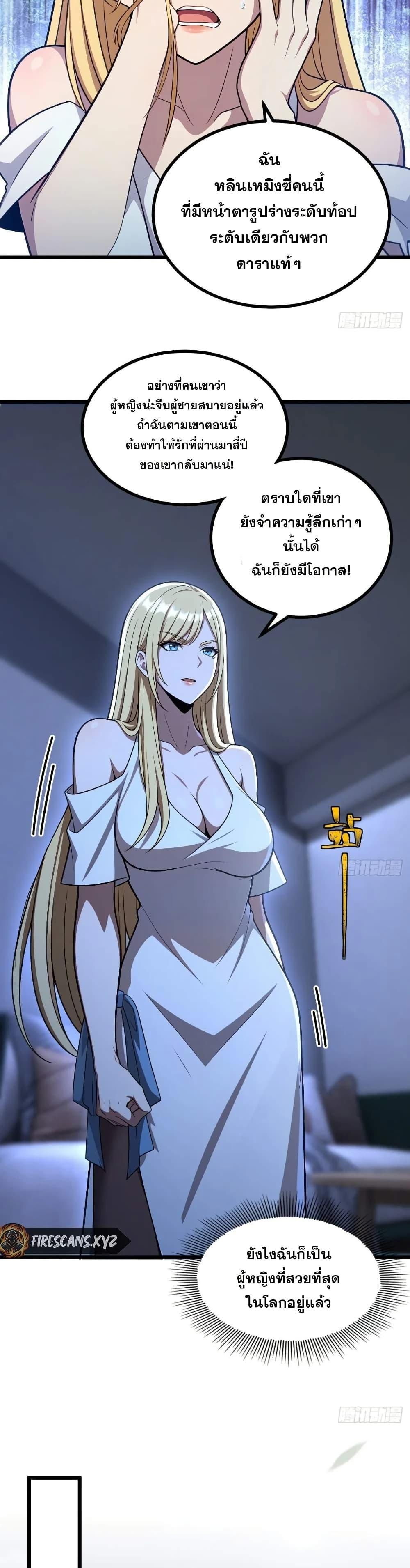 The Ultimate Wantless Godly Rich System ตอนที่ 38 25