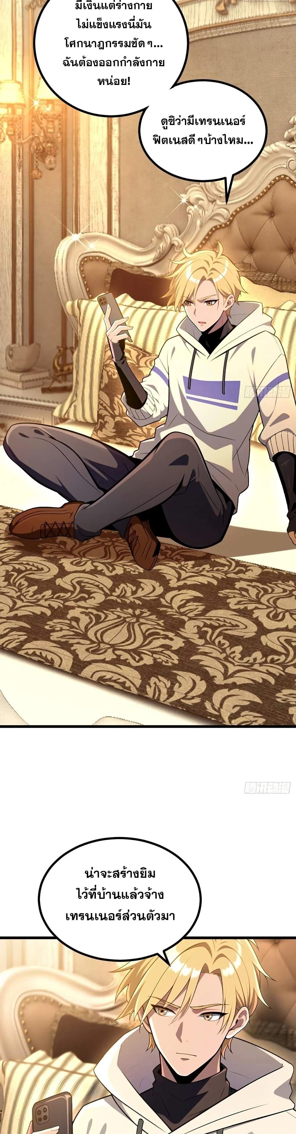 The Ultimate Wantless Godly Rich System ตอนที่ 38 28