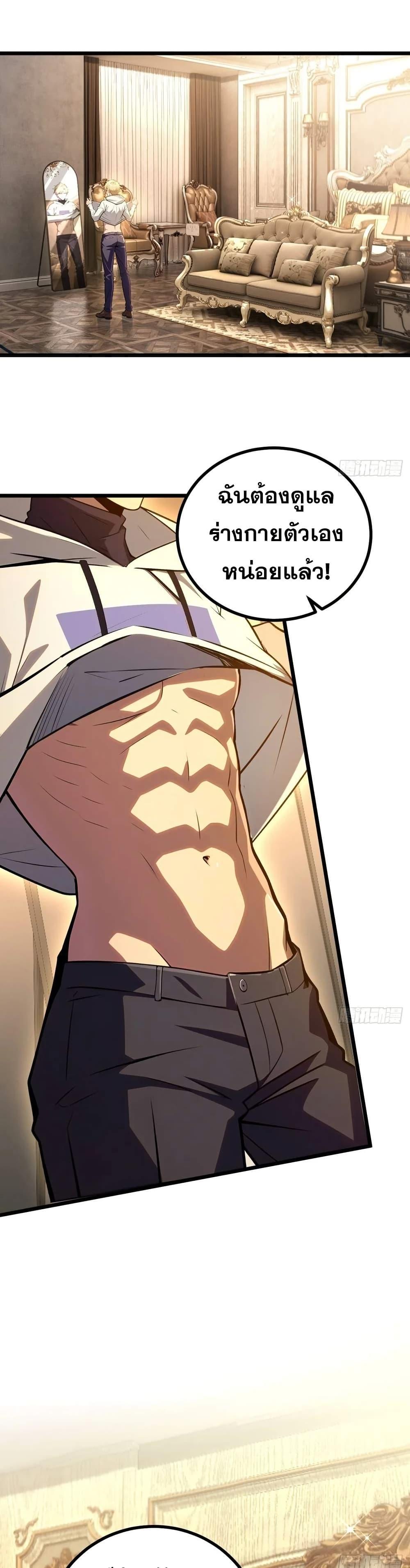 The Ultimate Wantless Godly Rich System ตอนที่ 38 27