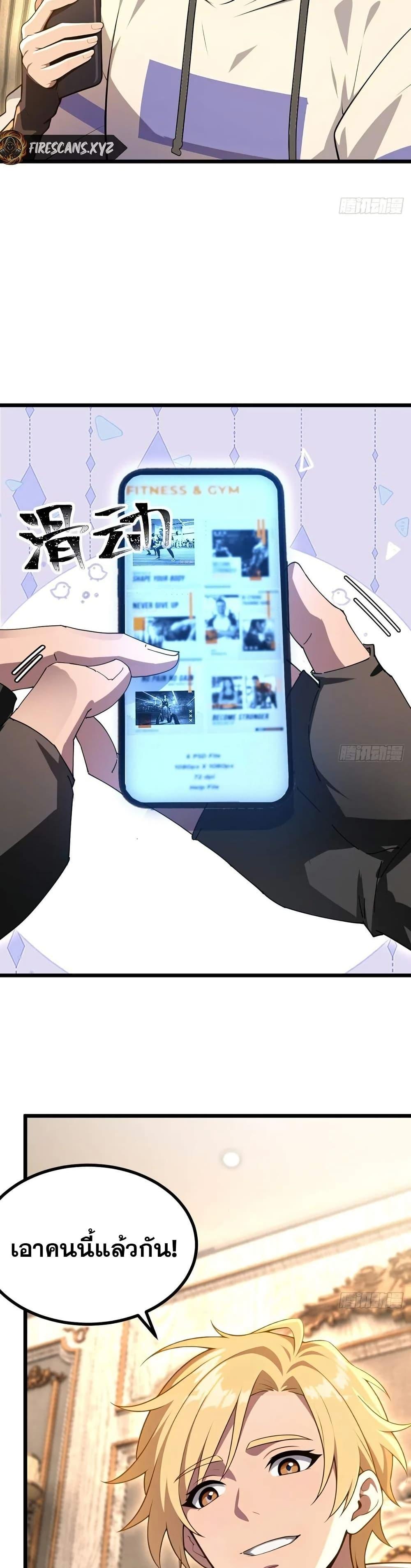 The Ultimate Wantless Godly Rich System ตอนที่ 38 29