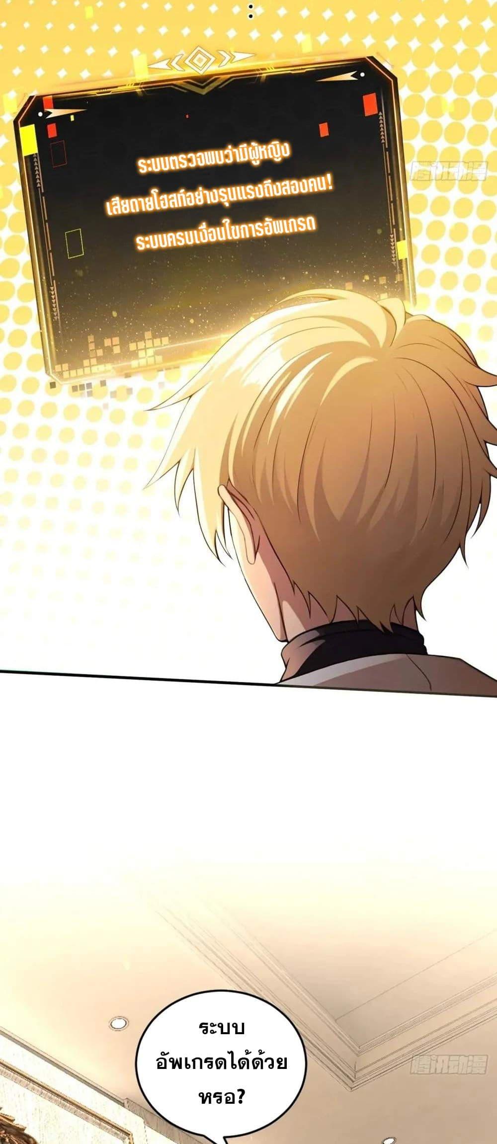 The Ultimate Wantless Godly Rich System ตอนที่ 39 3