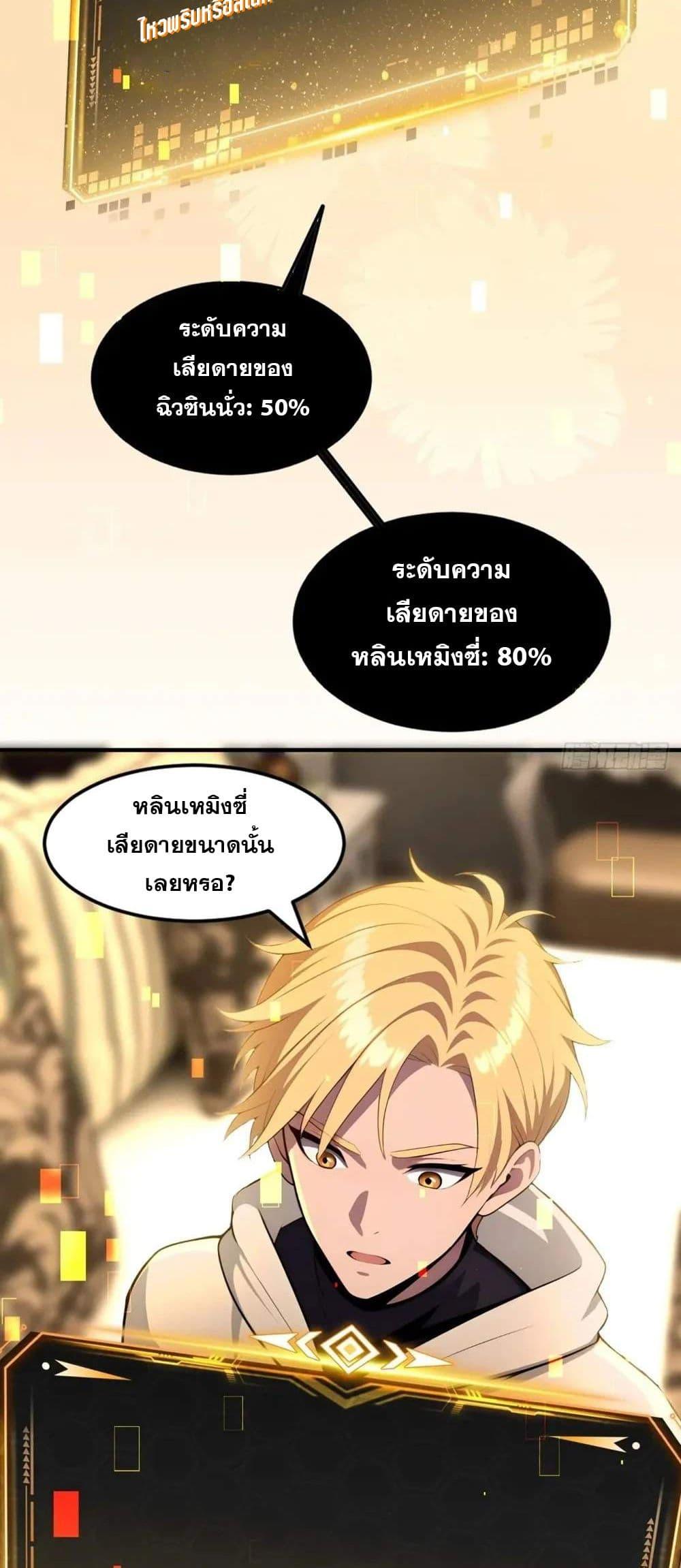The Ultimate Wantless Godly Rich System ตอนที่ 39 5
