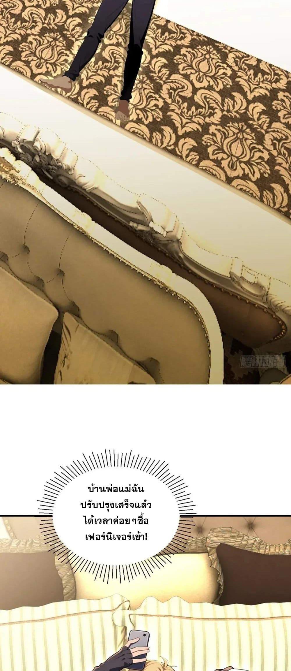 The Ultimate Wantless Godly Rich System ตอนที่ 39 11