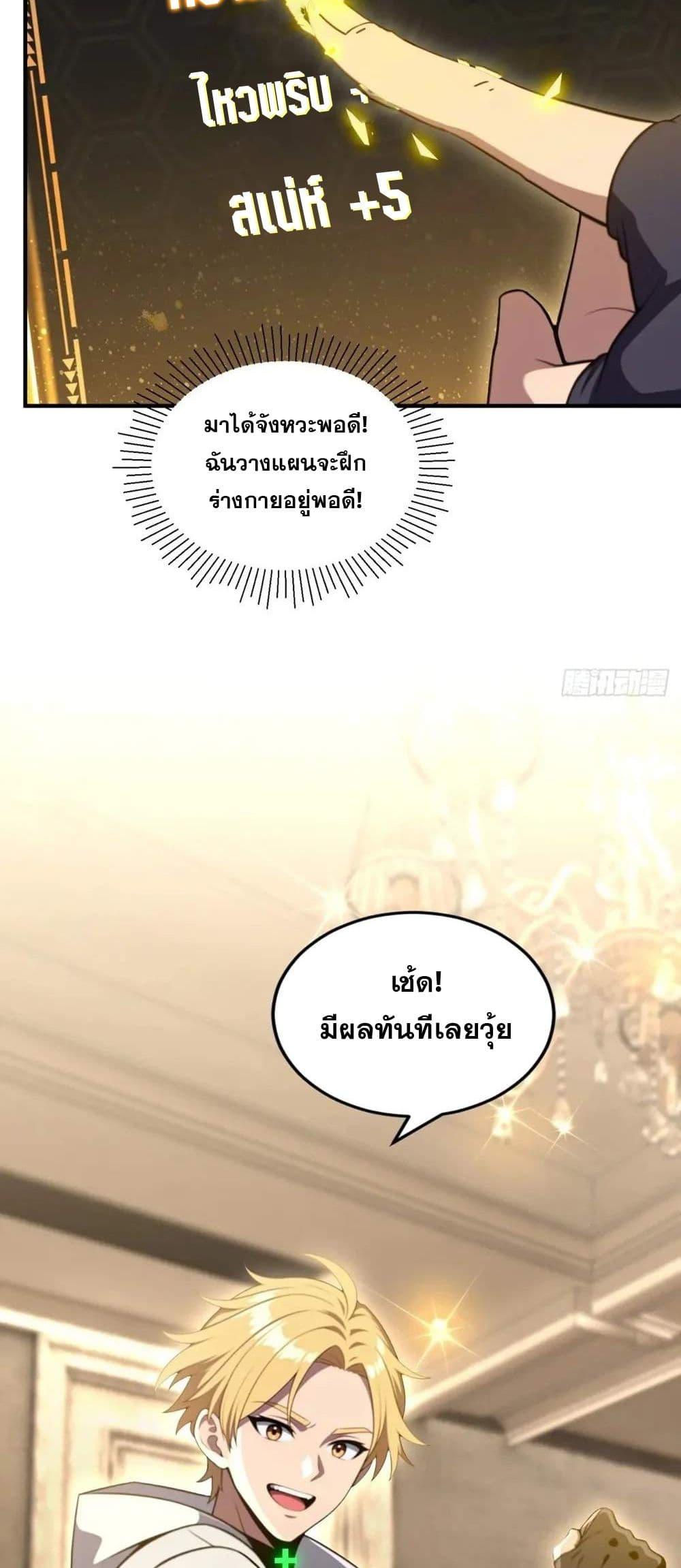 The Ultimate Wantless Godly Rich System ตอนที่ 39 8