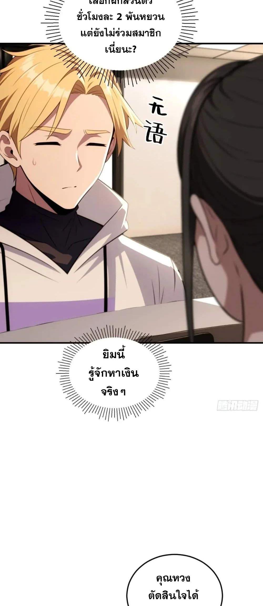 The Ultimate Wantless Godly Rich System ตอนที่ 39 21