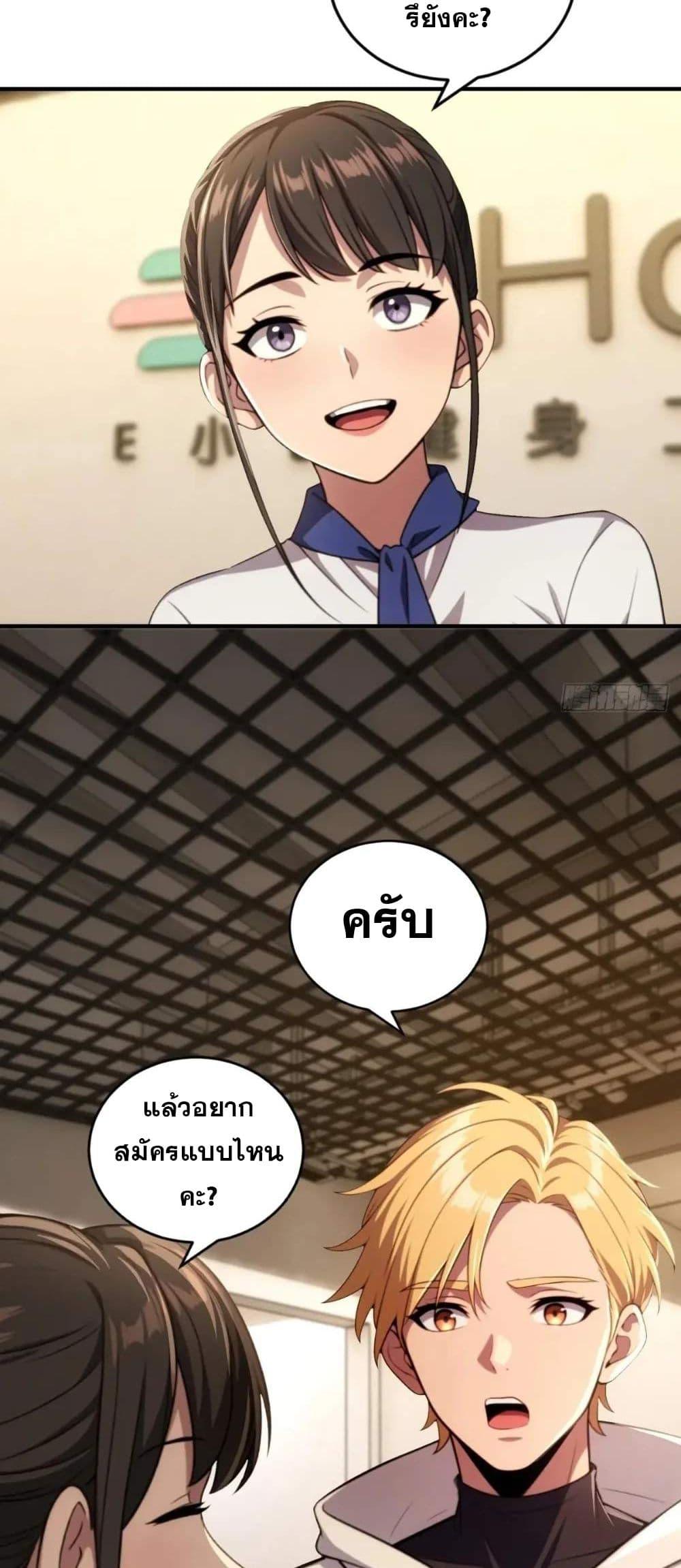 The Ultimate Wantless Godly Rich System ตอนที่ 39 22