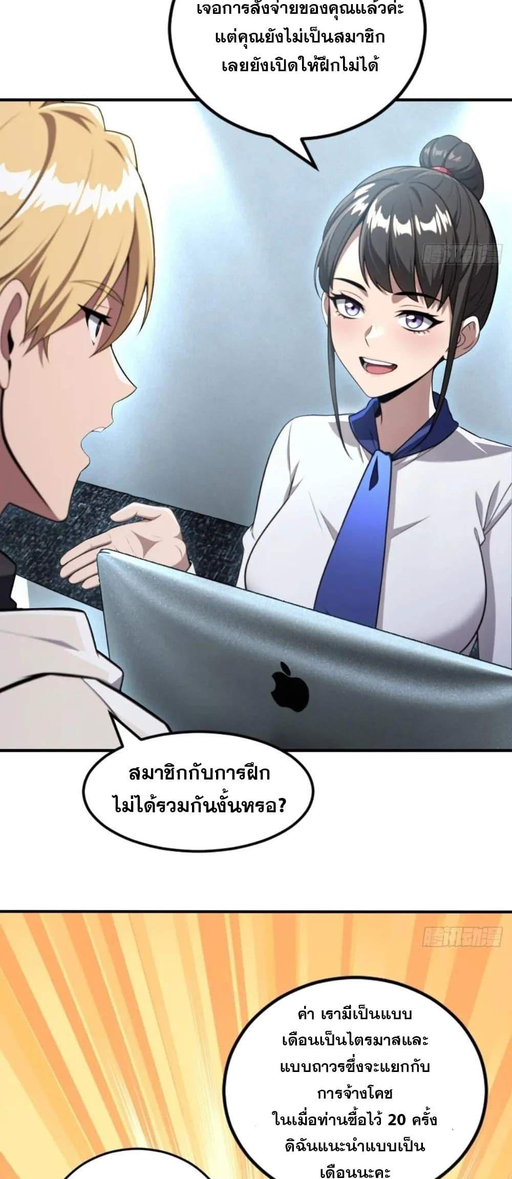 The Ultimate Wantless Godly Rich System ตอนที่ 39 19
