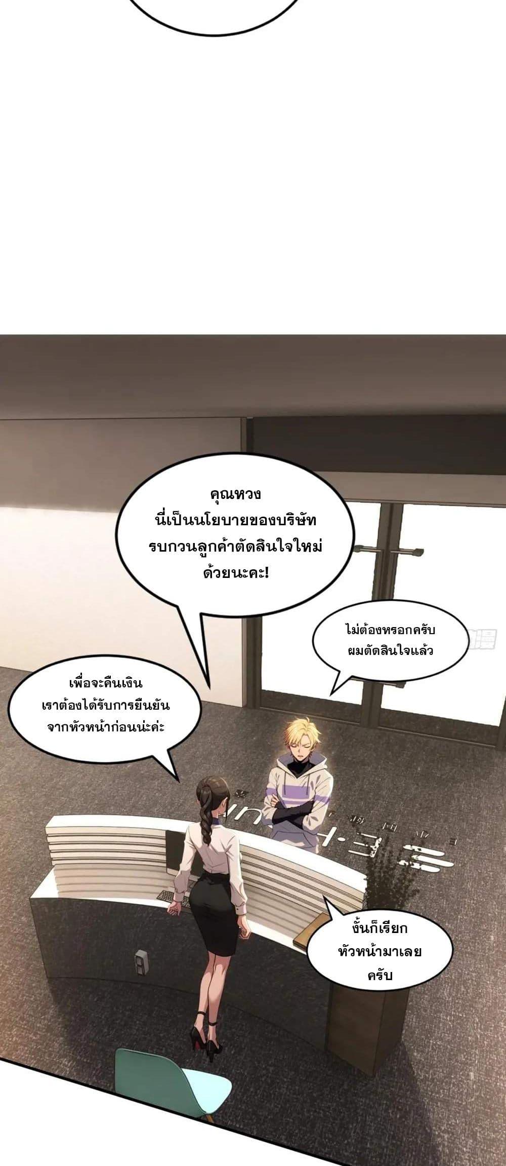 The Ultimate Wantless Godly Rich System ตอนที่ 39 25